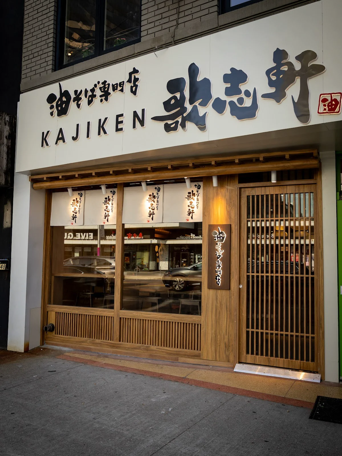 Kajiken brothless abura soba on Yonge Street